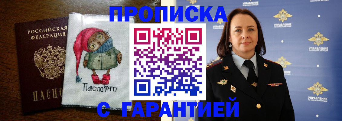 прописка гарантия в Осинниках