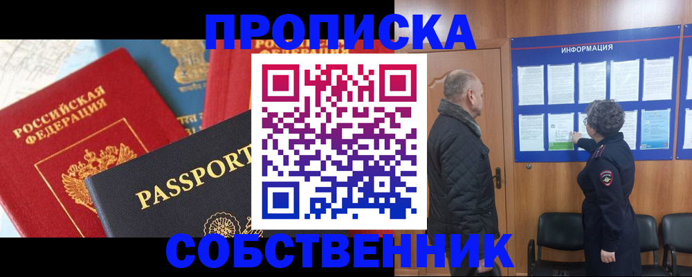 прописка гарантия в Осинниках