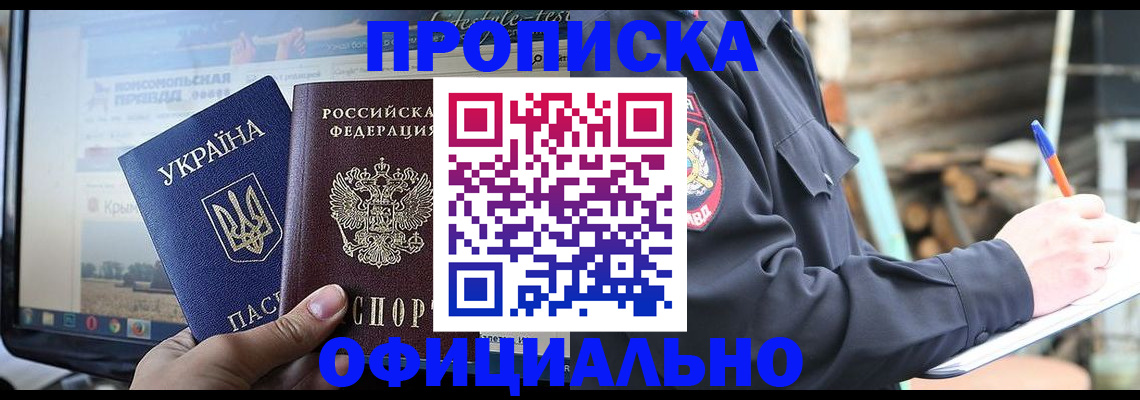 прописка гарантия в Осинниках